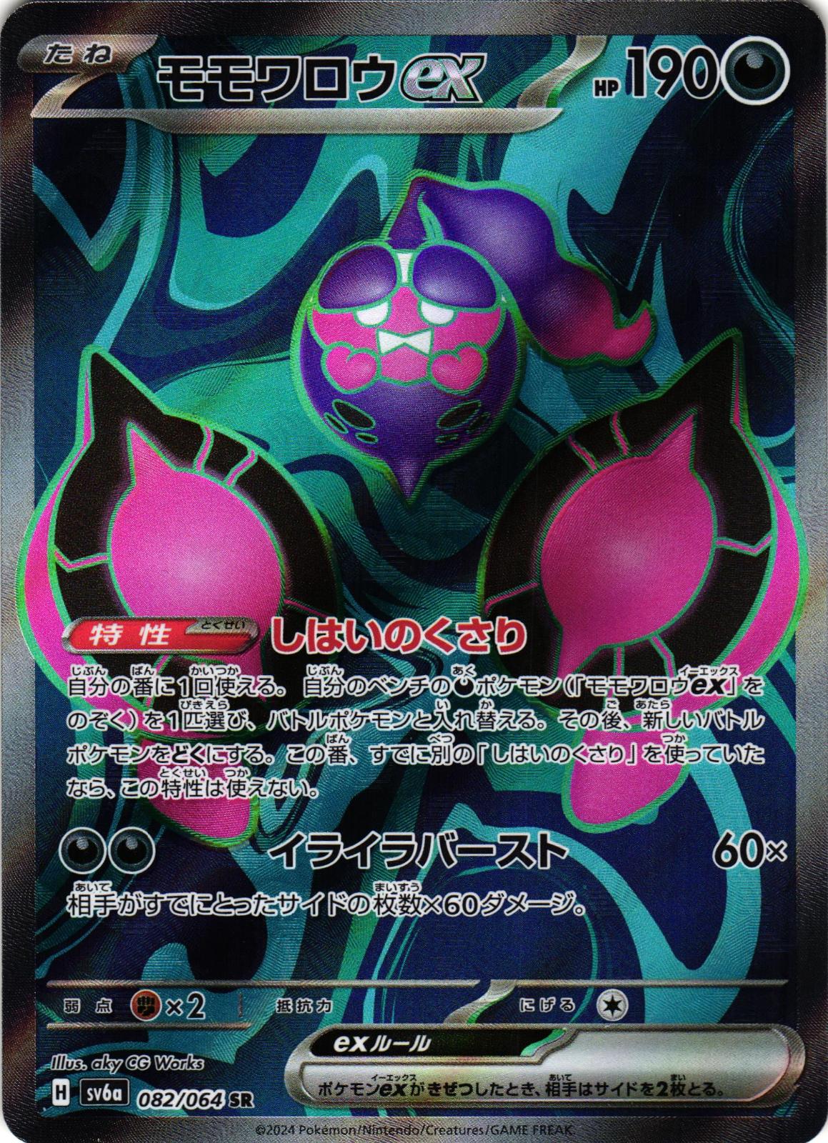 Pecharunt EX 082/064 Super Rare Night Wanderer Japanese Pokemon