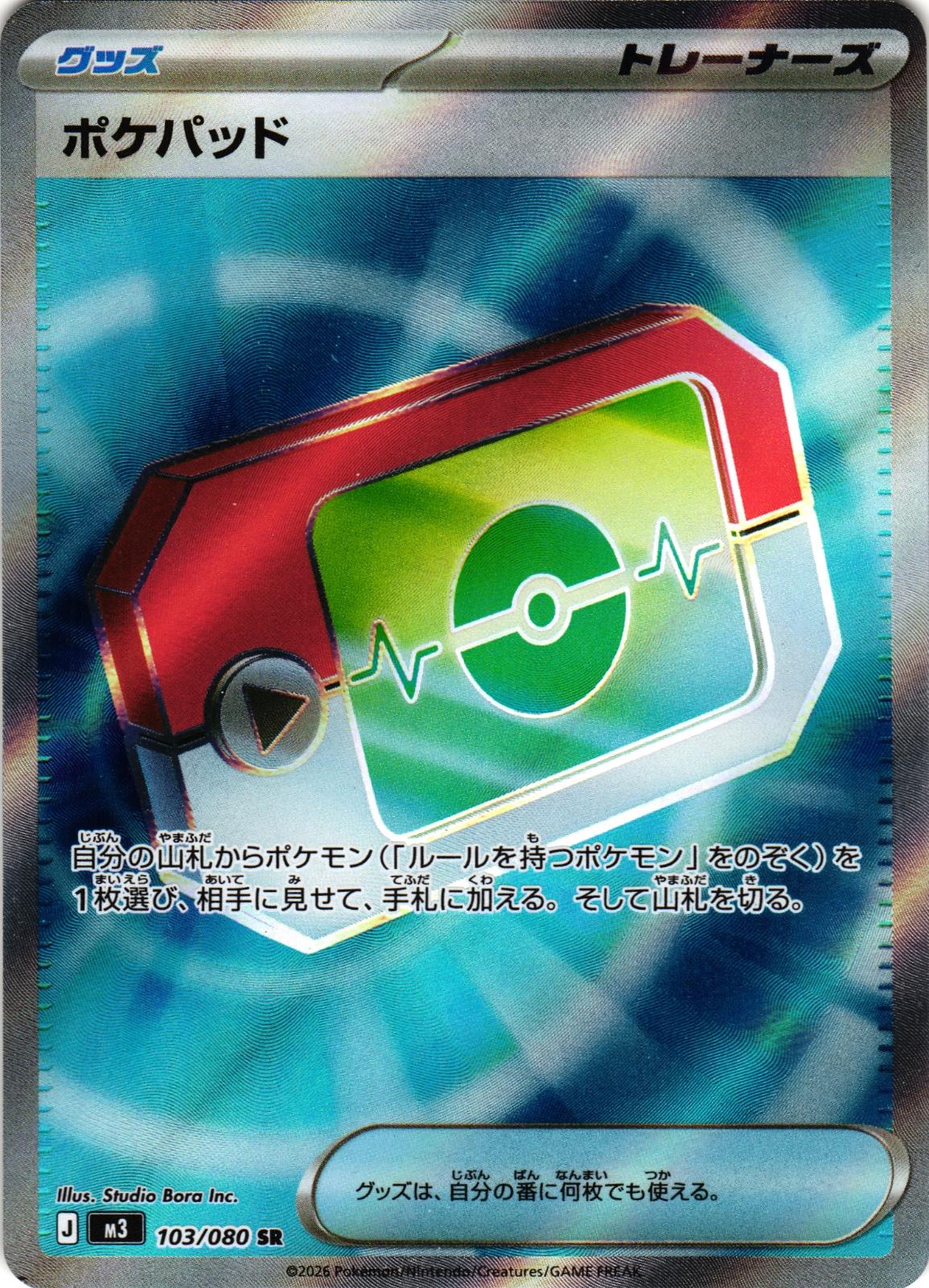 Poke Pad 103/080 Super Rare Nihil Zero Japanese Pokemon