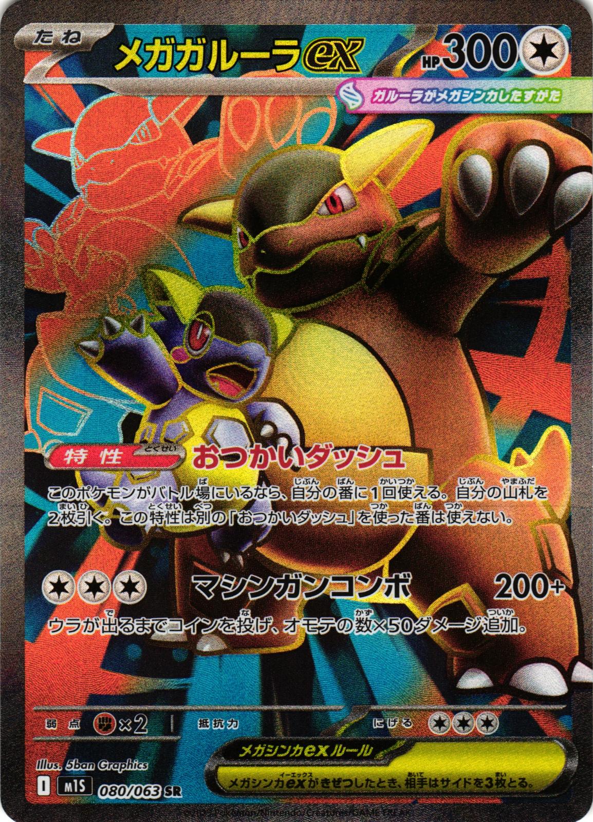 Mega Kangaskhan EX 080/063 Super Rare Mega Symphonia Japanese Pokemon