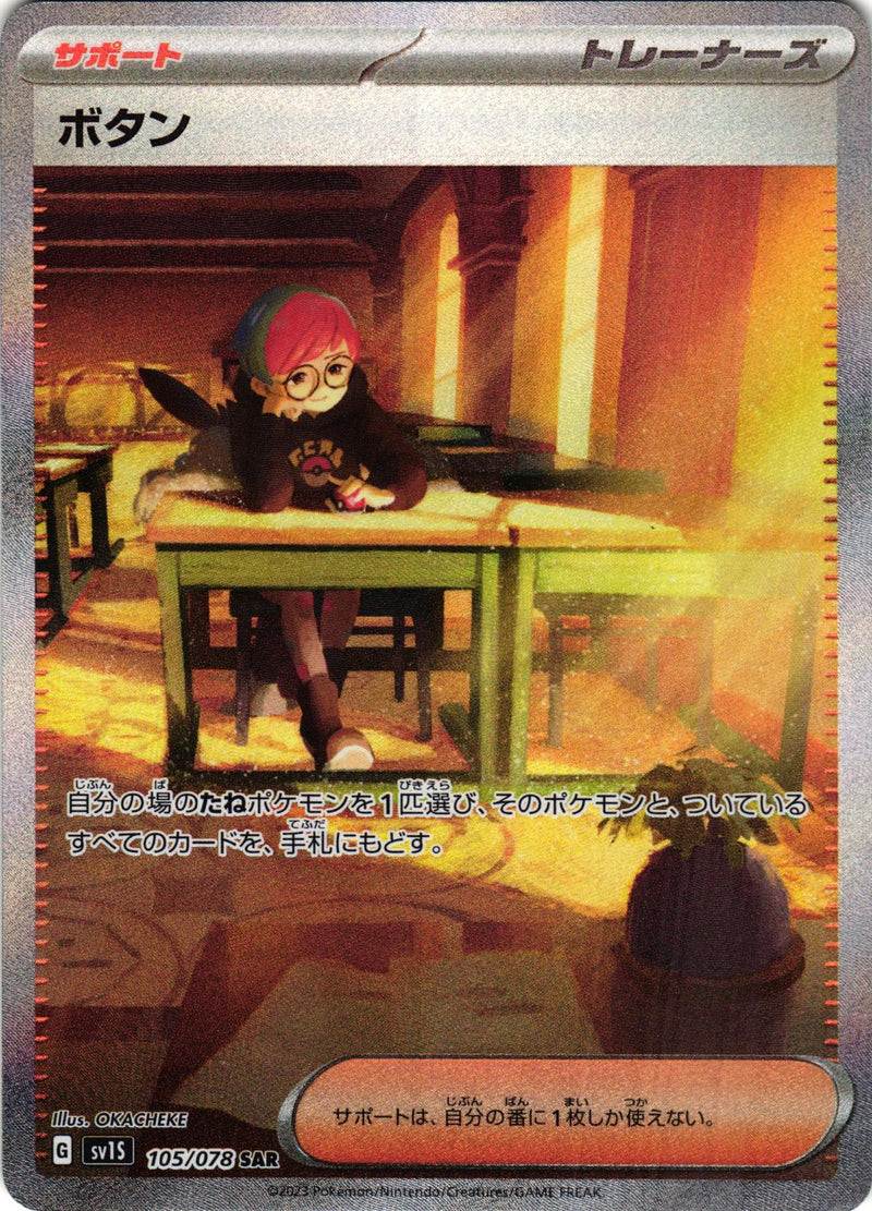 Penny 105/078 Special Art Rare Scarlet ex Japanese Pokemon