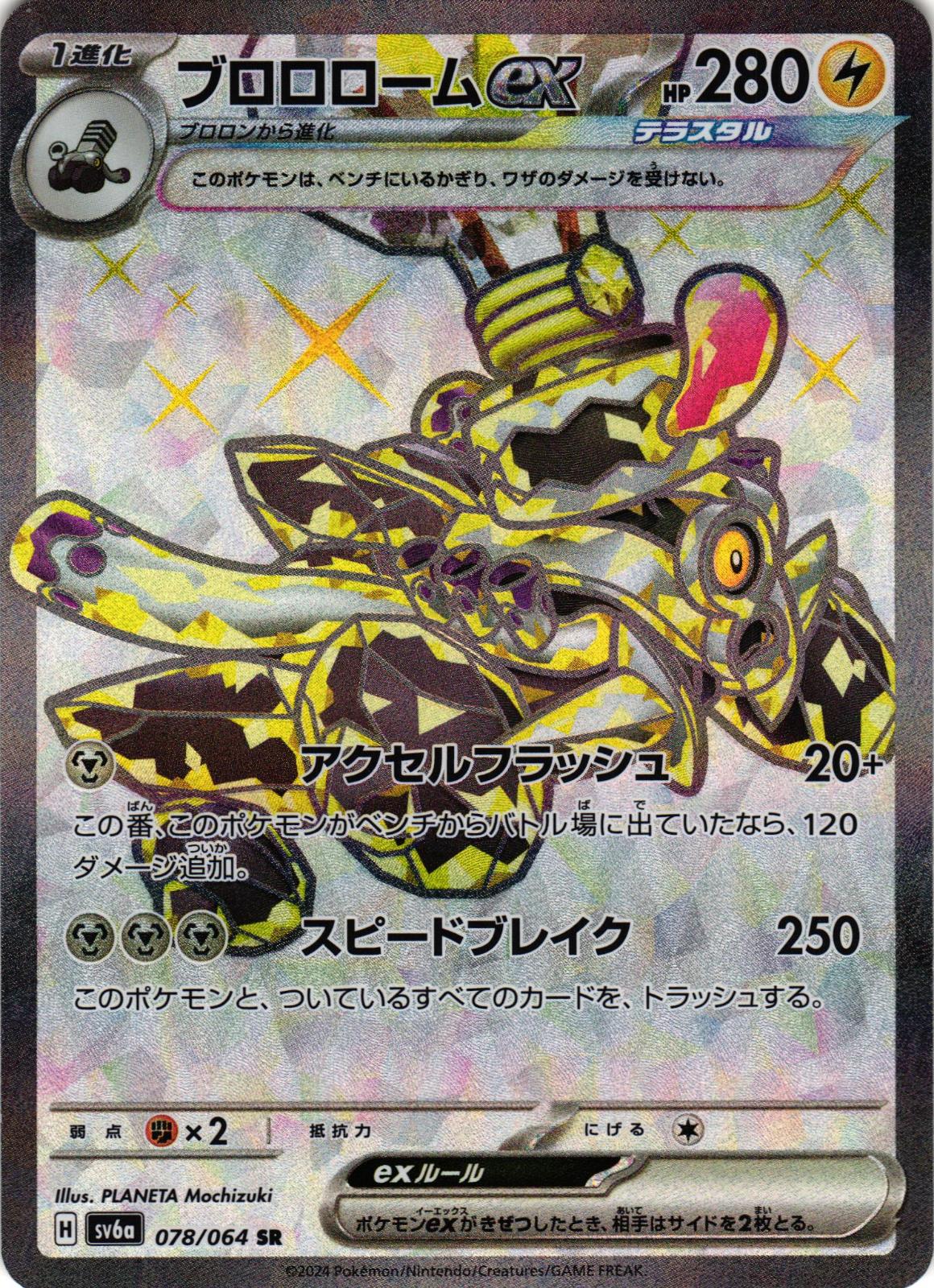 Revavroomex 078/064 Super Rare Night Wanderer Japanese Pokemon