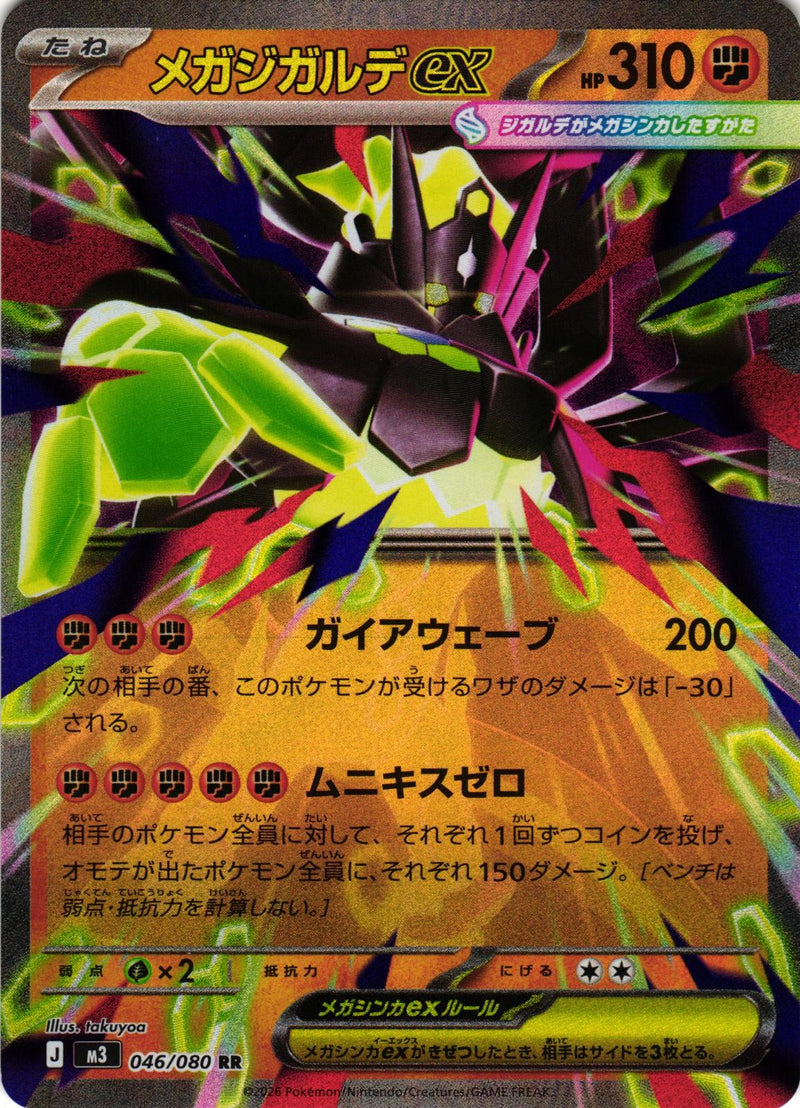 Mega Zygarde ex 046/080 Double Rare M3: Nihil Zero - Japanese Pokemon