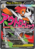 Mega Scrafty ex | ASC: Ascended Heroes | 270/217 | Mega Attack Rare | Pokemon