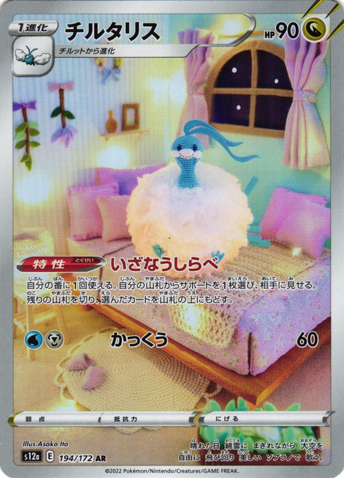 Altaria 194/172 Art Rare VSTAR Universe Japanese Pokemon