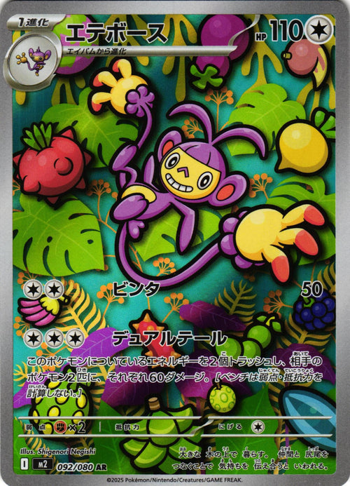 Ambipom 092/080 Art Rare Inferno X Japanese Pokemon
