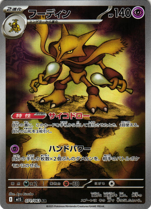 Alakazam 071/063 Art Rare Mega Symphonia Japanese Pokemon