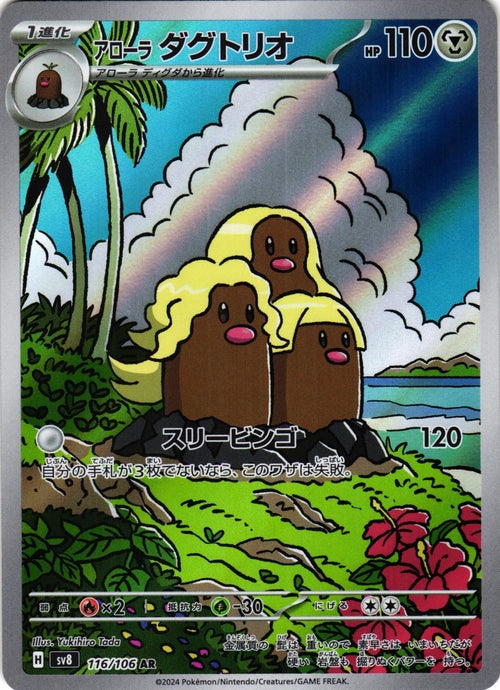 Alolan Dugtrio 116/106 Art Rare Super Electric Breaker Japanese Pokemon