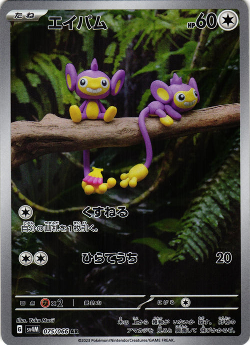 Aipom 075/066 Art Rare Future Flash Japanese Pokemon