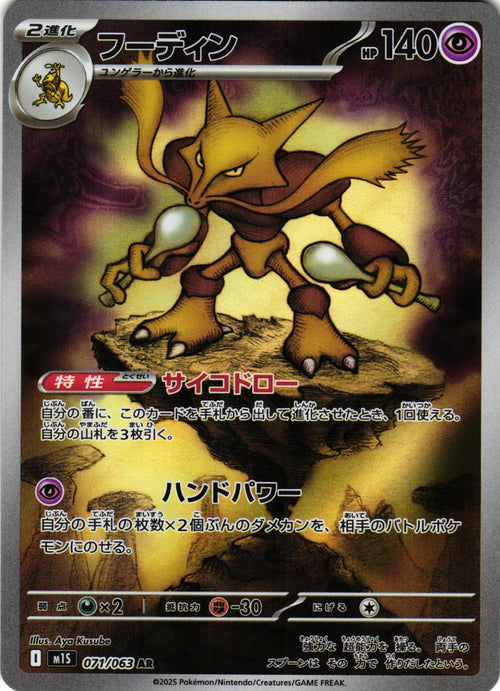 Alakazam 071/063 Art Rare Mega Symphonia Japanese Pokemon